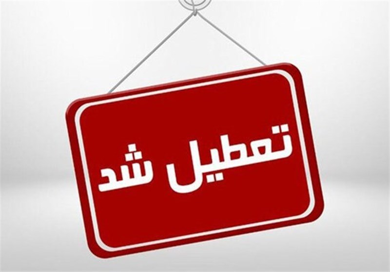 تعطیلی مدارس استان قم در نوبت عصر سهشنبه 14 بهمن / اخبار قم - اخبار استانها