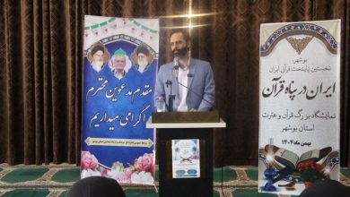 بوشهر در مسیر تقویت فرهنگ قرآن و عترت / اخبار بوشهر - اخبار استانها