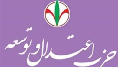 انتخابات شورای مرکزی حزب اعتدال و توسعه برگزار شد / اخبار سیاسی روز , اخبار سیاست داخلی