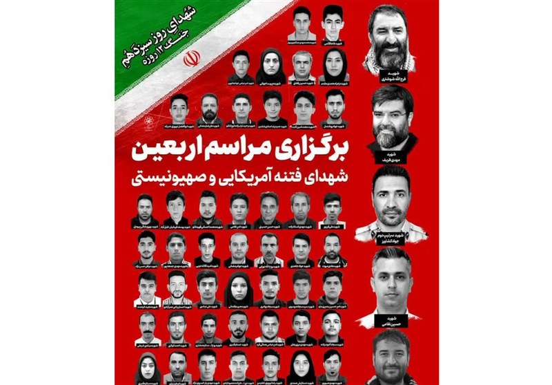 برگزاری مراسم اربعین شهدای فتنه آمریکایی صهیونیستی در حرم مطهر رضوی / اخبار خراسان رضوی - اخبار استانها