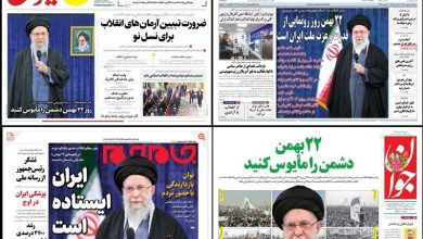 بازتاب گسترده پیام تلویزیونی رهبر انقلاب بهمناسبت 22 بهمن در مطبوعات / جدیدترین اخبار مرتبط با آیت الله امام خامنهای - اخبار حوزه امام و رهبری