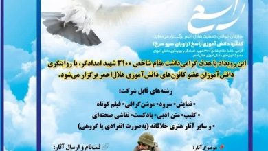برگزاری کنگره دانشآموزی «راسخ»؛ روایت 3100 سرو سرخ امدادگر در بوشهر / اخبار بوشهر - اخبار استانها