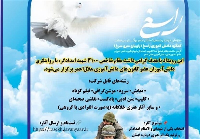 برگزاری کنگره دانشآموزی «راسخ»؛ روایت 3100 سرو سرخ امدادگر در بوشهر / اخبار بوشهر - اخبار استانها