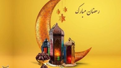 رمضان؛ مدرسه خودسازی و تعالی اخلاق فردی / اخبار کردستان - اخبار استانها