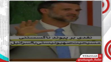 کشیش آمریکایی: حمایت از اسرائیل در کتاب مقدس نیست و مایه شرمساری است/حمایت ازاسرائیل/کتاب مقدس/مسیحیت/کشیش آمریکایی/یهودستیزی