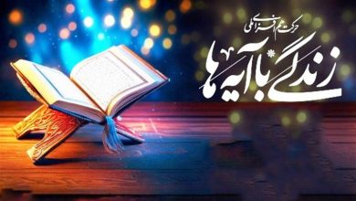 نهضت «زندگی با آیهها» باید در مدارس نهبندان گسترش یابد / اخبار خراسان جنوبی - اخبار استانها