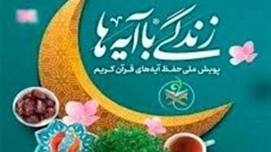 آغاز طرح قرآنی ' سفیران آیهها' در گلستان / اخبار گلستان - اخبار استانها