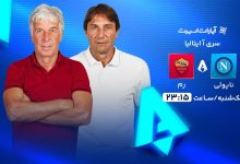 تقابل ناپولی و رم در حساسترین دیدار هفته بیست و پنجم سری آ ایتالیا / ناپولی , رم , سری آ ایتالیا , فوتبال اروپا , هفته بیست و پنجم