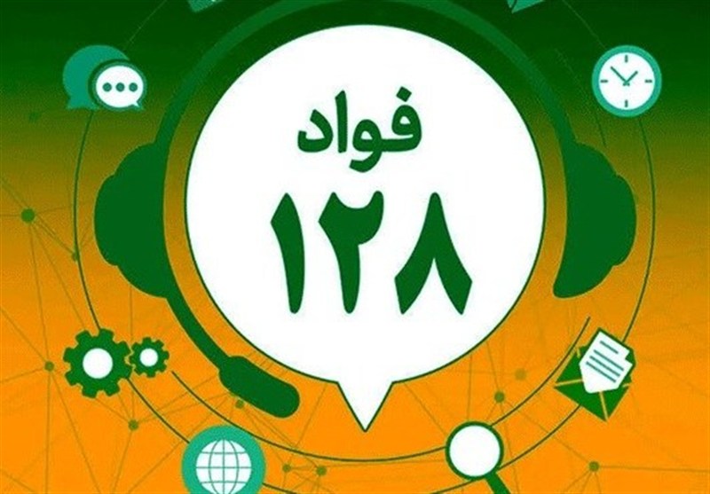 سامانه «فؤاد 128» در راستای صیانت از کرامت شهروندان اجرا میشود / اخبار همدان - اخبار استانها
