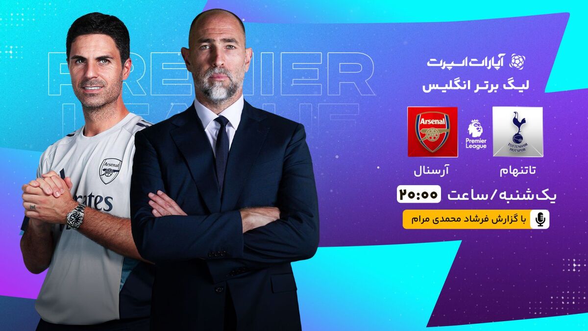 تقابل تاتنهام و آرسنال در حساسترین دربی شمال لندن / دربی شمال لندن , تاتنهام , آرسنال , لیگ برتر انگلیس , فوتبال انگلیس