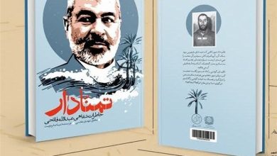 رونمایی از کتاب «تمنادار» همزمان با دهه فجر در بوشهر / اخبار بوشهر - اخبار استانها