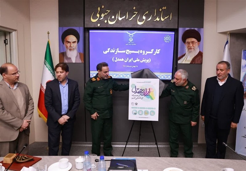 پویش ایران همدل از نیمه شعبان آغاز شد / اخبار خراسان جنوبی - اخبار استانها