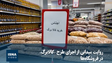 تصاویر میدانی از روند اجرای طرح کالابرگ الکترونیکی در فروشگاههای منتخب / کالابرگ الکترونیکی , تنظیم بازار , کالاهای اساسی , حمایت معیشتی , فروشگاهها