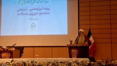 حوزه علمیه مشکات با تمرکز بر قرآن و حدیث به حل مسائل نظام میپردازد / اخبار قم - اخبار استانها