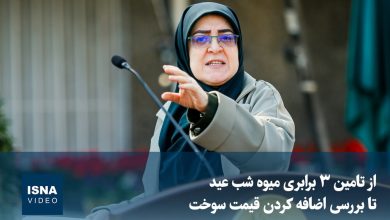 تامین ۳ برابری میوه شب عید و بررسی افزایش قیمت سوخت در دستور کار / میوه شب عید , قیمت سوخت , تنظیم بازار , جهاد کشاورزی , اقتصاد