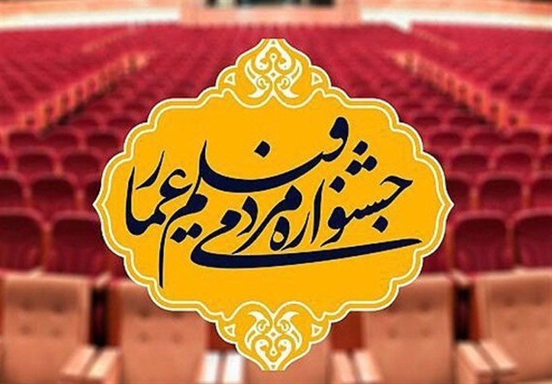 شانزدهمین جشنواره مردمی فیلم عمار خوزستان به ایستگاه پایانی رسید / اخبار خوزستان - اخبار استانها
