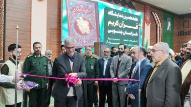 گشایش هفدهمین نمایشگاه استانی قرآن کریم در بیرجند / اخبار خراسان جنوبی - اخبار استانها