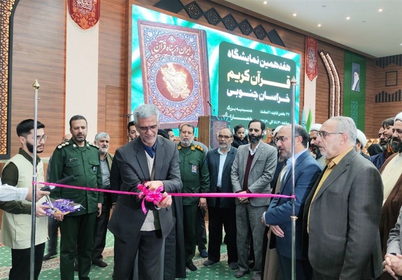 گشایش هفدهمین نمایشگاه استانی قرآن کریم در بیرجند / اخبار خراسان جنوبی - اخبار استانها