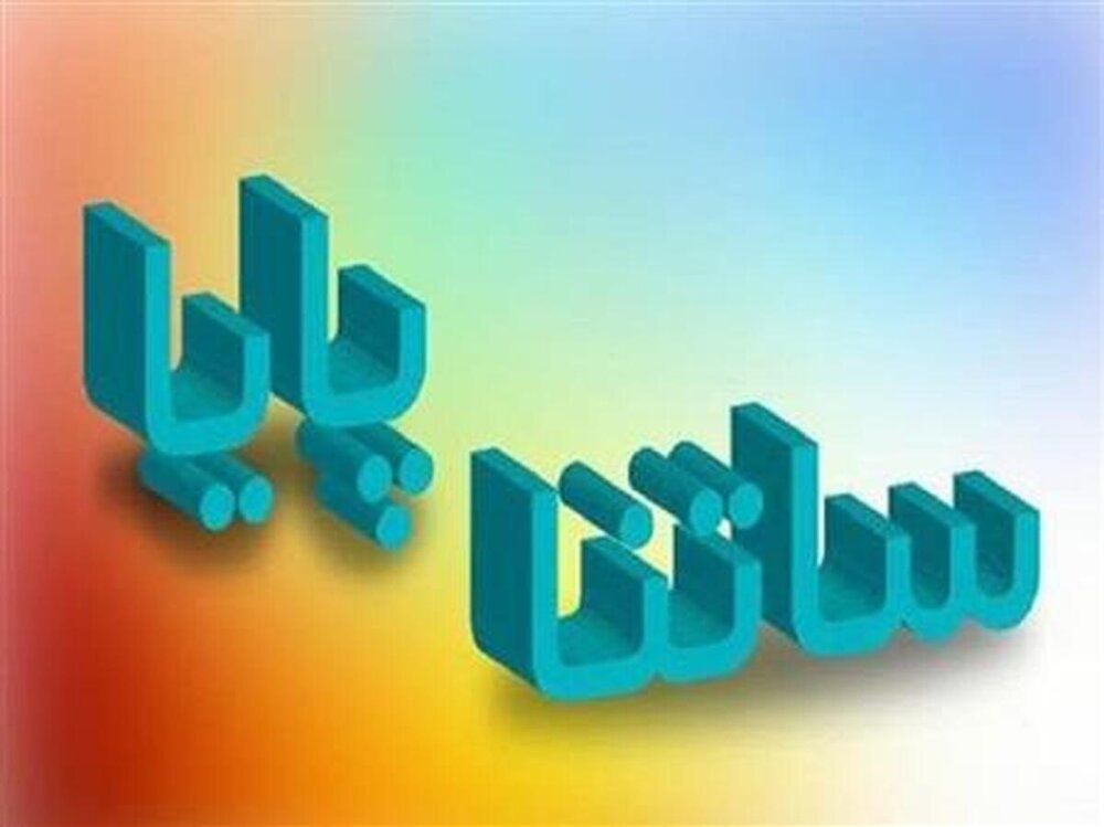 بانک مرکزی محدودیت سامانه ساتنا را برای شش بانک لغو کرد / ساتنا , بانک مرکزی , محدودیت بانکی , تسویه آنی , بانکها