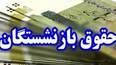 تعیین منابعی برای همسانسازی حقوق بازنشستگان در 1405 / اخبار سیاسی روز , اخبار مجلس