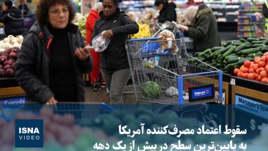 اعتماد مصرفکنندگان آمریکا به پایینترین سطح دهه اخیر سقوط کرد / اعتماد مصرفکننده , اقتصاد آمریکا , کاهش اعتماد , شاخص اقتصادی , بحران اقتصادی