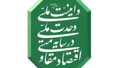 تشکیل کارگروه تحقق شعار سال 1405 به ریاست عارف / اخبار سیاسی روز , اخبار دولت