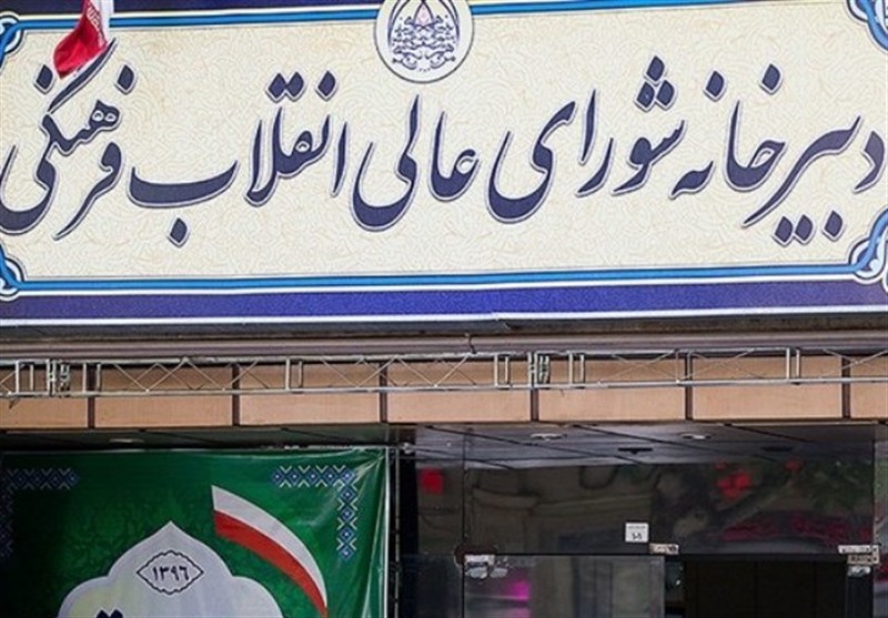 بیعت دبیرخانه شورای عالی انقلاب فرهنگی با رهبر جدید انقلاب / اخبار سیاسی روز , اخبار دولت
