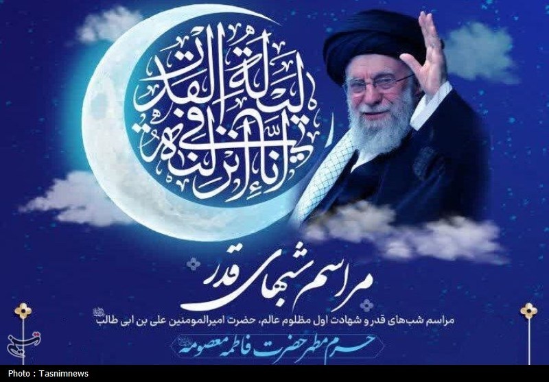 جزئیات مراسم احیای شبهای قدر در حرم حضرت معصومه(س) / اخبار قم - اخبار استانها
