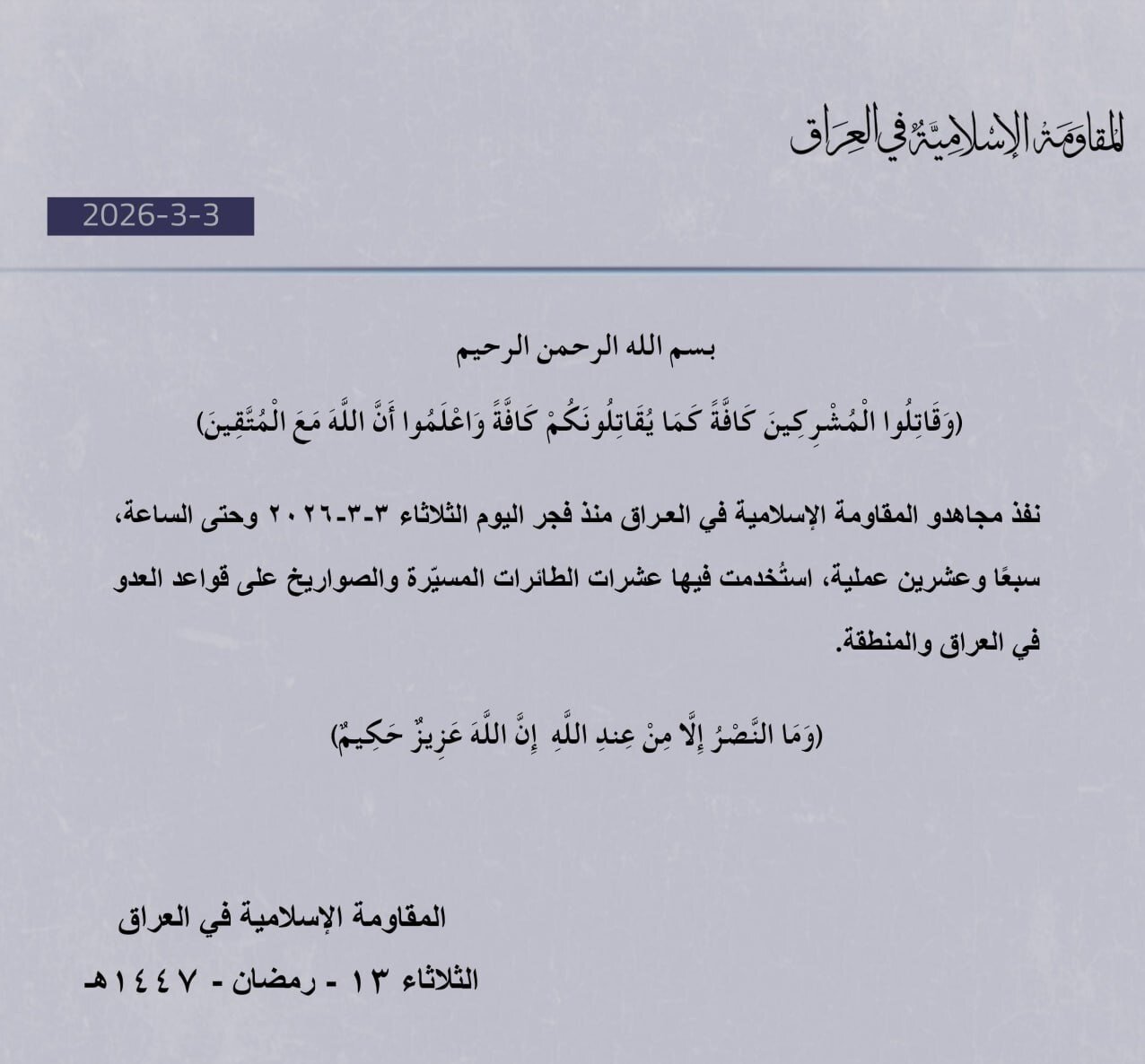 ۲۷ عملیات مقاومت عراق علیه آمریکا /
