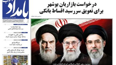 روزنامه بوشهر در 19 اسفند/روز بوشهر زیر سایه موشکهای اجنبی / اخبار بوشهر - اخبار استانها
