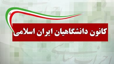 بیانیه کانون دانشگاهیان به مناسبت روز قدس / اخبار سیاسی روز , اخبار سیاست داخلی