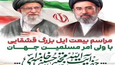 بیعت طوایف ایل قشقایی با رهبر انقلاب اسلامی / اخبار فارس - اخبار استانها