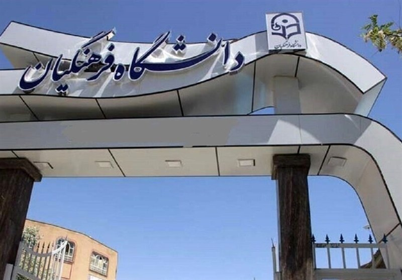 نامه جمعی از دانشجویان دانشگاه فرهنگیان درباره شرایط کشور / اخبار سیاسی روز , اخبار مجلس