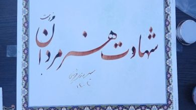 کاشان 3 شهید دیگر تقدیم انقلاب کرد / اخبار کاشان - اخبار استانها