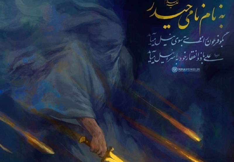 حساب کاربری صفحه رهبر انقلاب: به نام نامی حیدر / جدیدترین اخبار مرتبط با آیت الله امام خامنهای - اخبار حوزه امام و رهبری