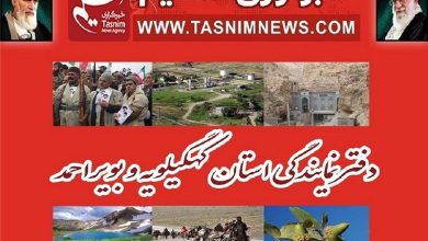 اعلام بیعت اصحاب رسانه کهگیلویه و بویراحمد با رهبر جدید ایران اسلامی / اخبار کهگیلویه و بویراحمد - اخبار استانها