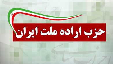 حمایت حزب اراده ملت از انتخاب آیتالله مجتبی خامنهای / اخبار سیاسی روز , اخبار سیاست داخلی