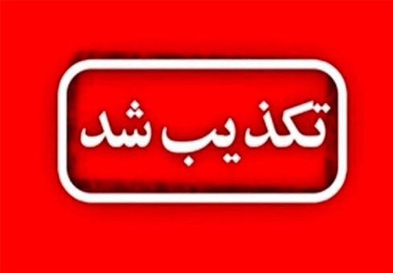 تخلیه عسلویه و نخلتقی تکذیب شد / اخبار بوشهر - اخبار استانها