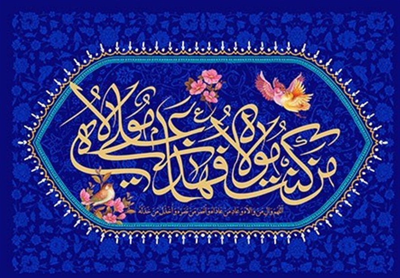غدیر باید به یک جریان دائمی در زندگی مردم تبدیل شود / اخبار هرمزگان - اخبار استانها