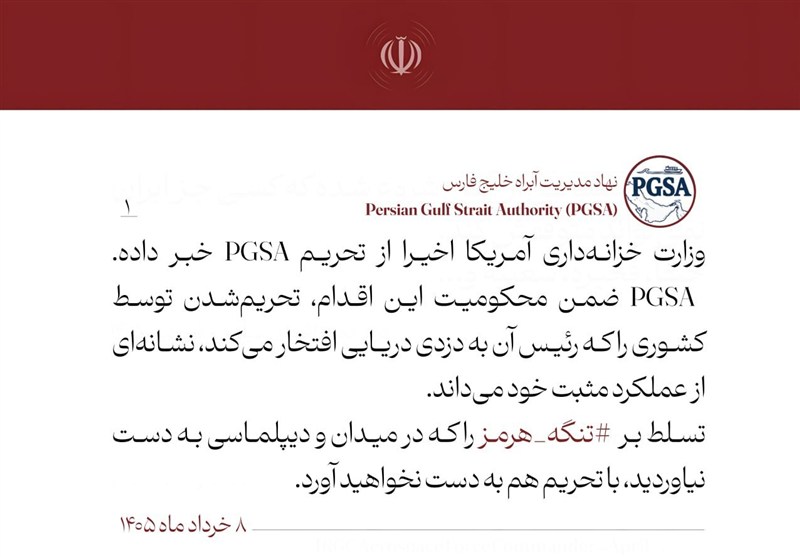 واکنش PGSA نسبت به تحریم از سوی وزارت خزانهداری آمریکا / اخبار سیاسی روز , اخبار سیاست خارجی