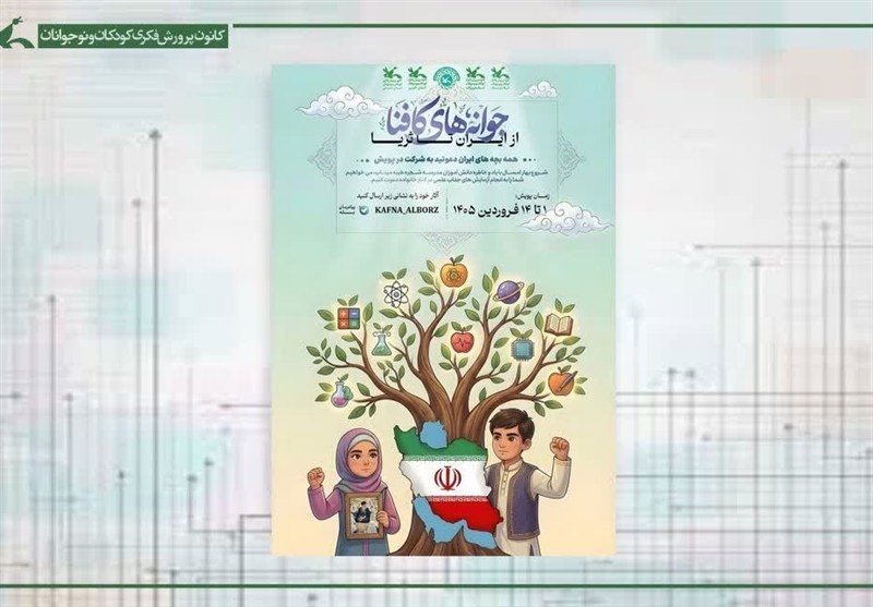 درخشش دانشآموز قاینی در پویش ملی «جوانههای کافنا؛ از ایران تا ثریا» / اخبار خراسان جنوبی - اخبار استانها