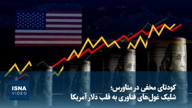 دلار آمریکا در کانون توجه؛ فناوری غولپیکر در قامت رقیب / دلار آمریکا , فناوری , اقتصاد جهانی , غولهای فناوری , چالش اقتصادی