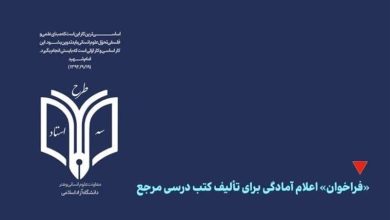 سامانه نامنویسی در «طرح سه استاد» دانشگاه آزاد اسلامی راهاندازی شد / اخبار سیاسی روز , اخبار حوزه علمیه و دانشگاه