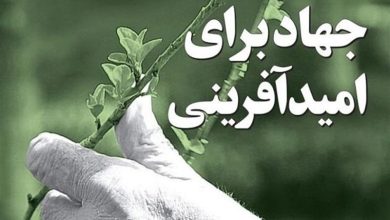 تردید و ترس و اختلاف؛ زمین بازی دشمن / اخبار کاشان - اخبار استانها