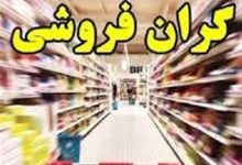 ببینید| راهکاری برای جلوگیری از گرانفروشی و تعیین قیمتهای نجومی / اخبار سیاسی روز , اخبار مجلس