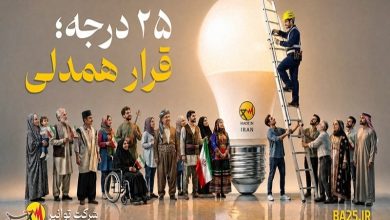 تابستانی خنک و پایدار با همراهی «25 درجه؛ قرار همدلی» در زنجان / اخبار زنجان - اخبار استانها