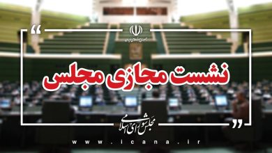 آغاز جلسه مجازی مجلس شورای اسلامی با حضور وزیر صمت / مجلس شورای اسلامی , وزیر صمت , نشست مجازی , مجلس , اتابک