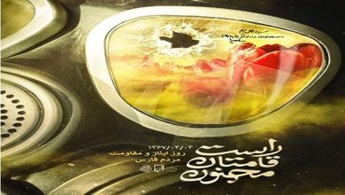 حماسه نبرد نابرابر در مجنون/بازخوانی جانفشانی 250 شهید فارس / اخبار فارس - اخبار استانها