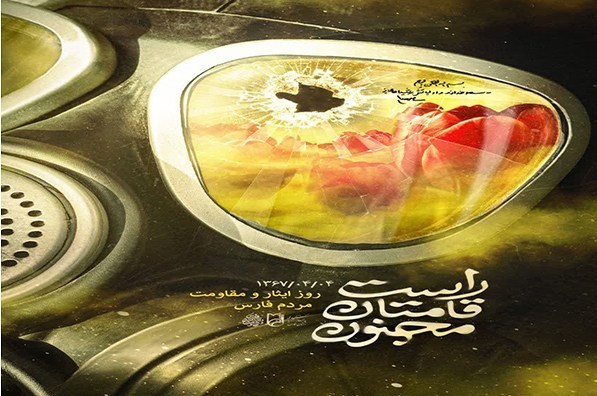 حماسه نبرد نابرابر در مجنون/بازخوانی جانفشانی 250 شهید فارس / اخبار فارس - اخبار استانها