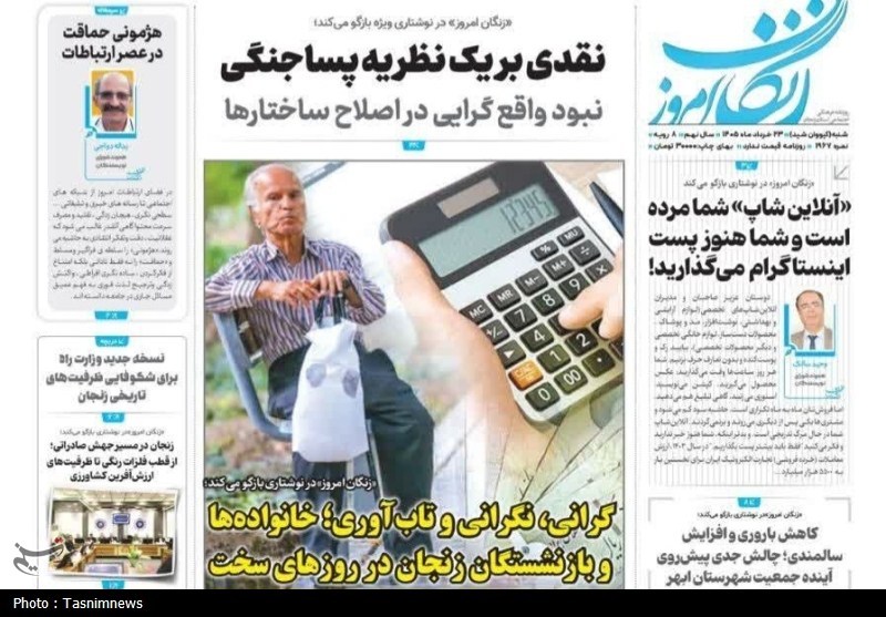 نگاهی به مطبوعات زنجان در 23 خرداد/نقدی بر یک نظریه پساجنگی / اخبار زنجان - اخبار استانها
